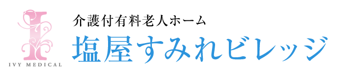 塩屋すみれビレッジ
