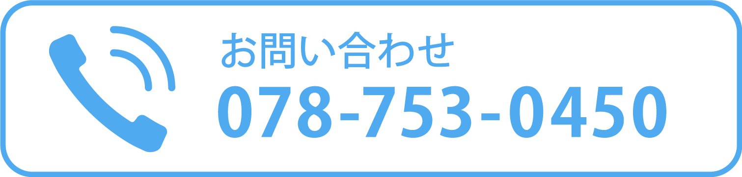 お問合せ